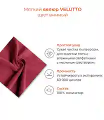 Вишнёвый банкетка MONOFIX, АММА, с ящиком для хранения, велюр
