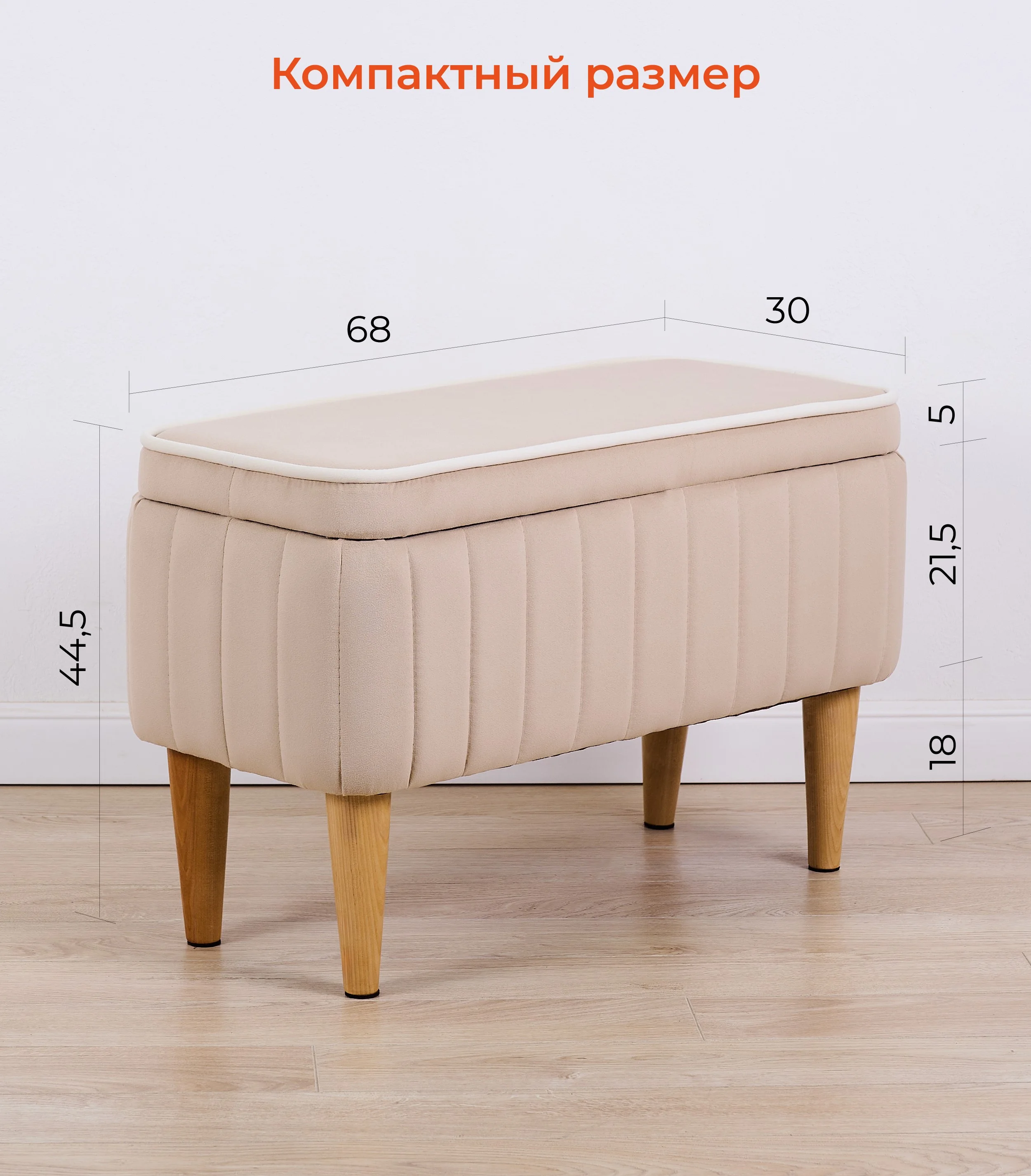 Бежевый банкетка MONOFIX, АММА, с ящиком для хранения, велюр