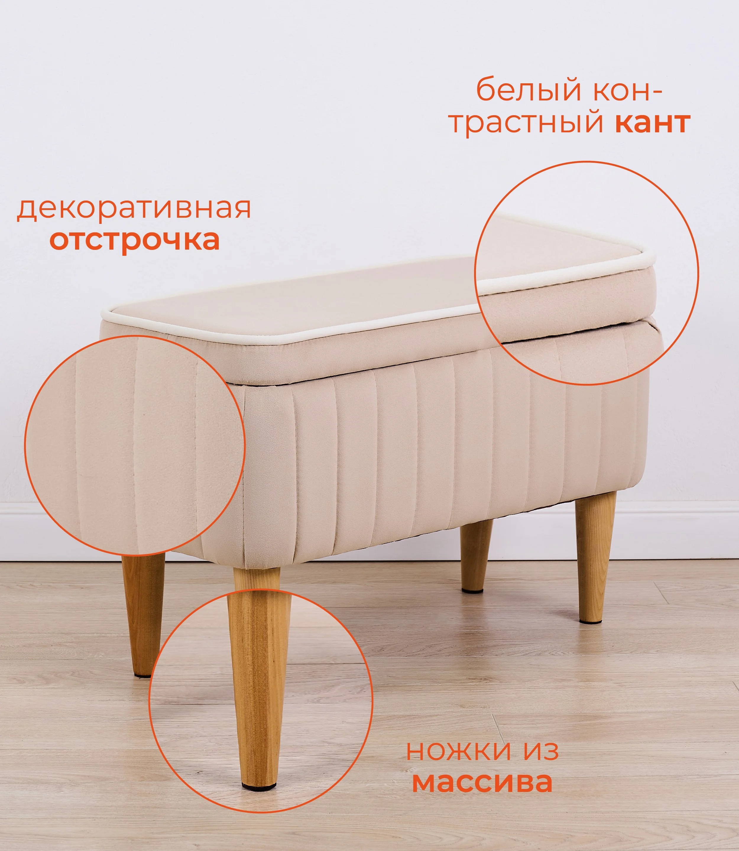 Бежевый банкетка MONOFIX, АММА, с ящиком для хранения, велюр