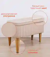 Бежевый банкетка MONOFIX, АММА, с ящиком для хранения, велюр