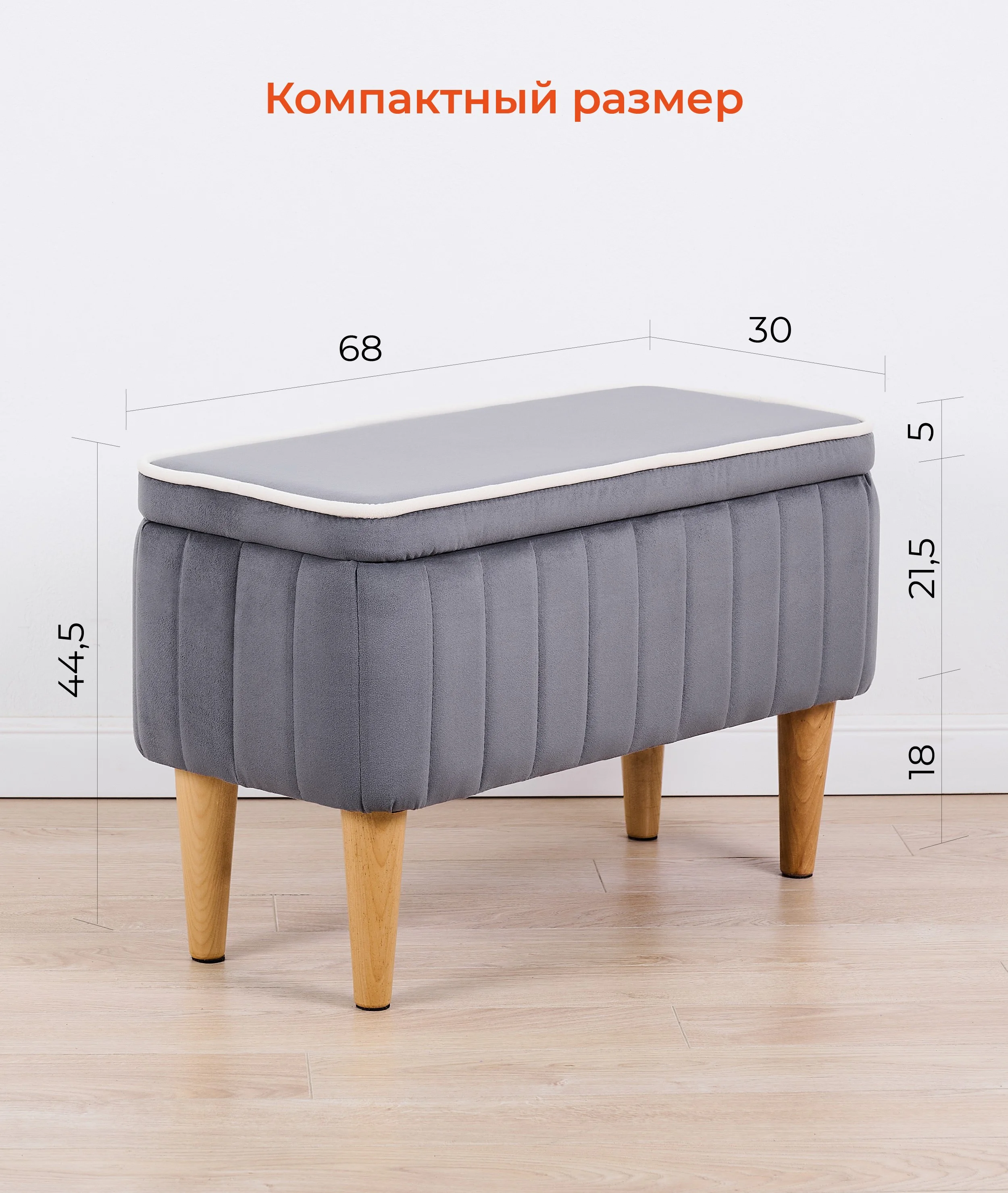 Серый банкетка MONOFIX, АММА, с ящиком для хранения, велюр