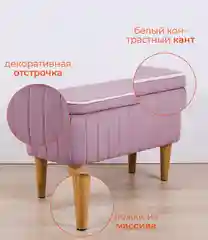 Сиреневый банкетка MONOFIX, АММА, с ящиком для хранения, велюр