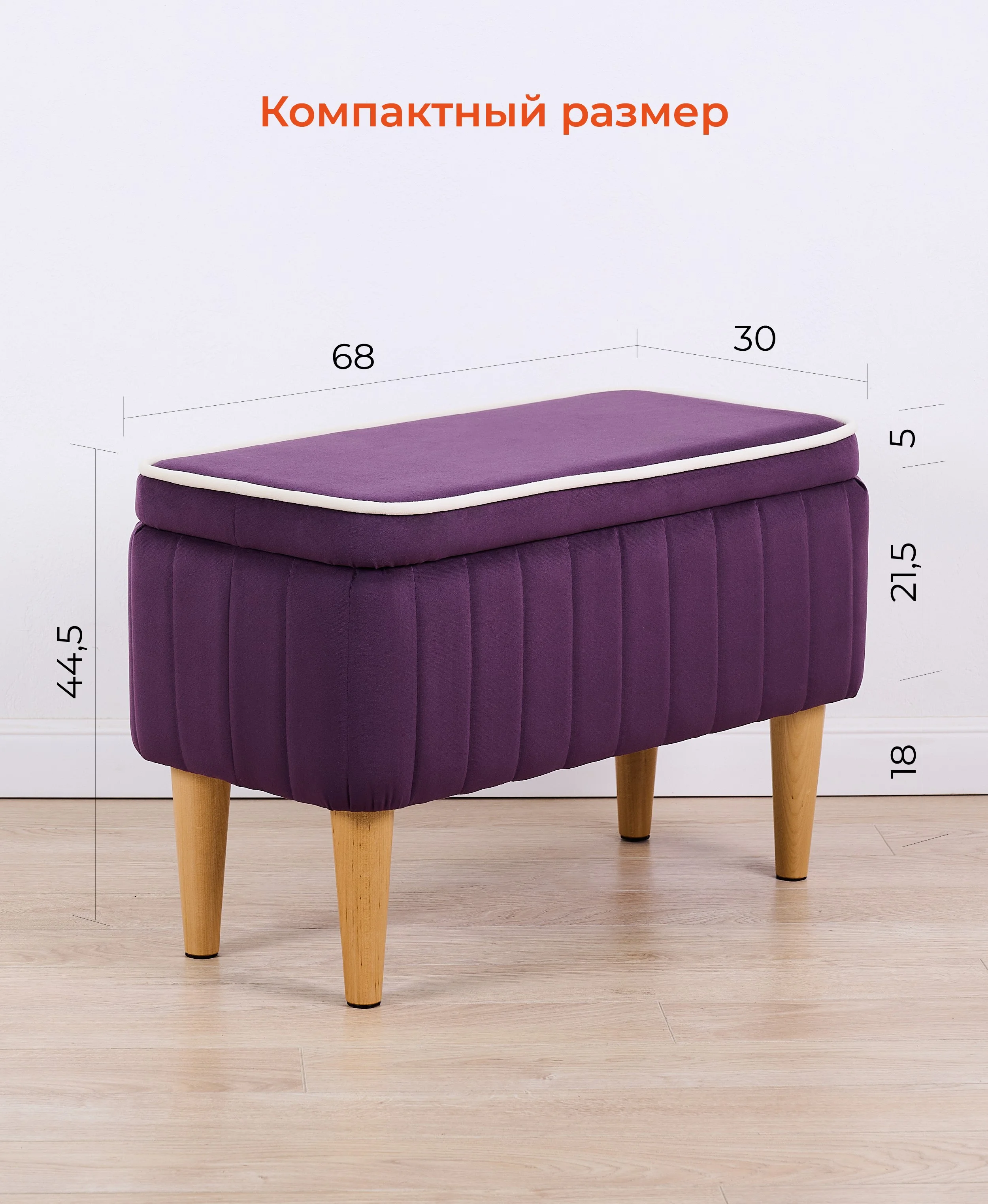 Фиолетовый банкетка MONOFIX, АММА, с ящиком для хранения, велюр