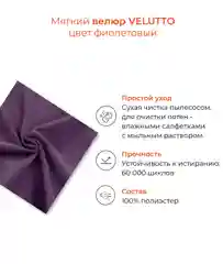 Фиолетовый банкетка MONOFIX, АММА, с ящиком для хранения, велюр