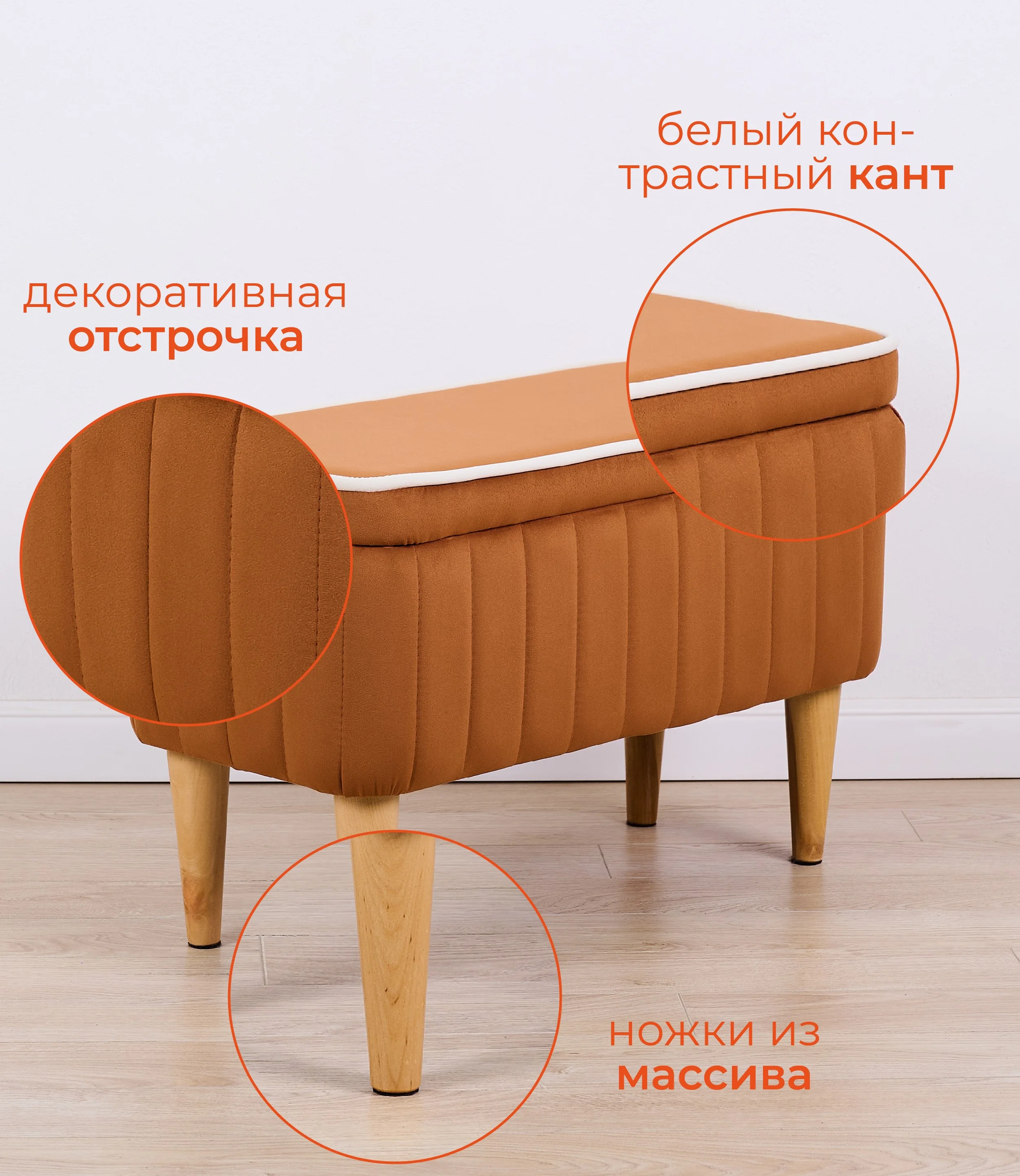 Рыжий банкетка MONOFIX, АММА, с ящиком для хранения, велюр