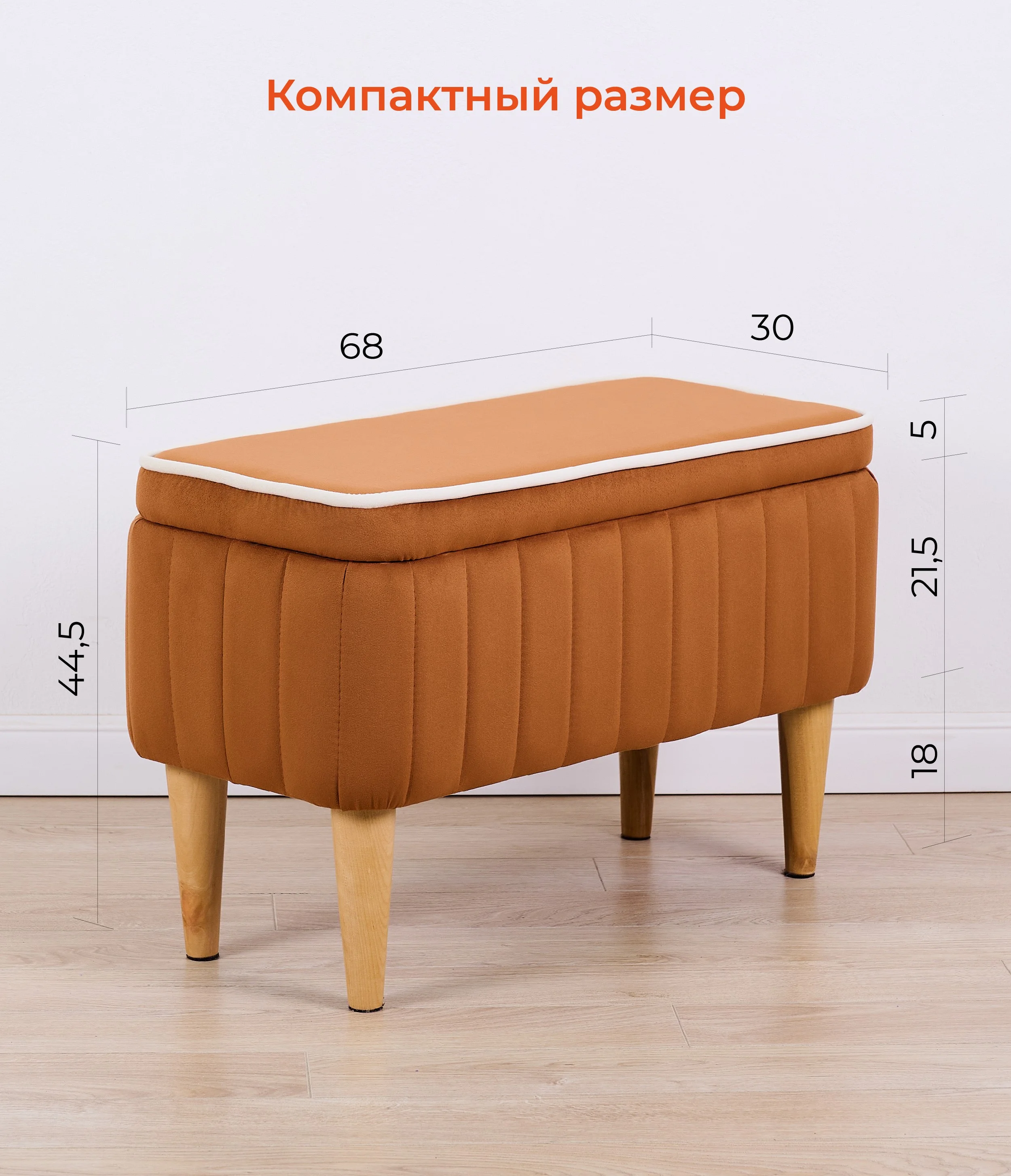 Рыжий банкетка MONOFIX, АММА, с ящиком для хранения, велюр