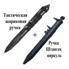 Набор тактическая шариковая ручка + ручка штангенциркуль