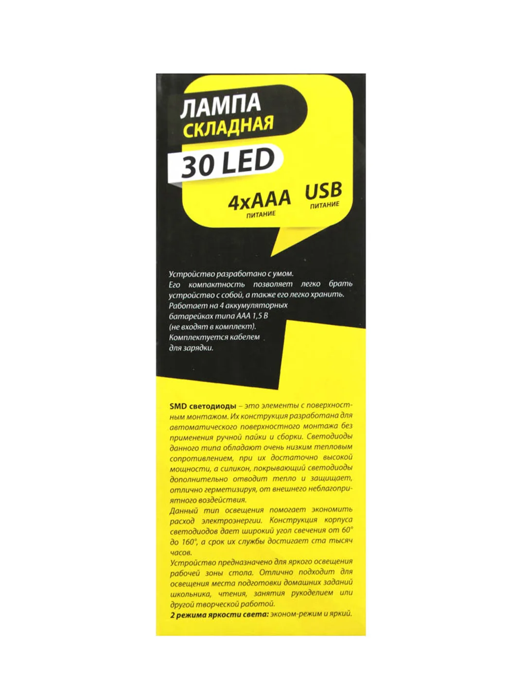 Фонарь-лампа складная, настольная, светильник, 30 LED, питание 4xAAA, шнур USB