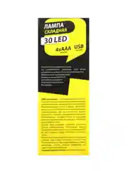 Фонарь-лампа складная, настольная, светильник, 30 LED, питание 4xAAA, шнур USB