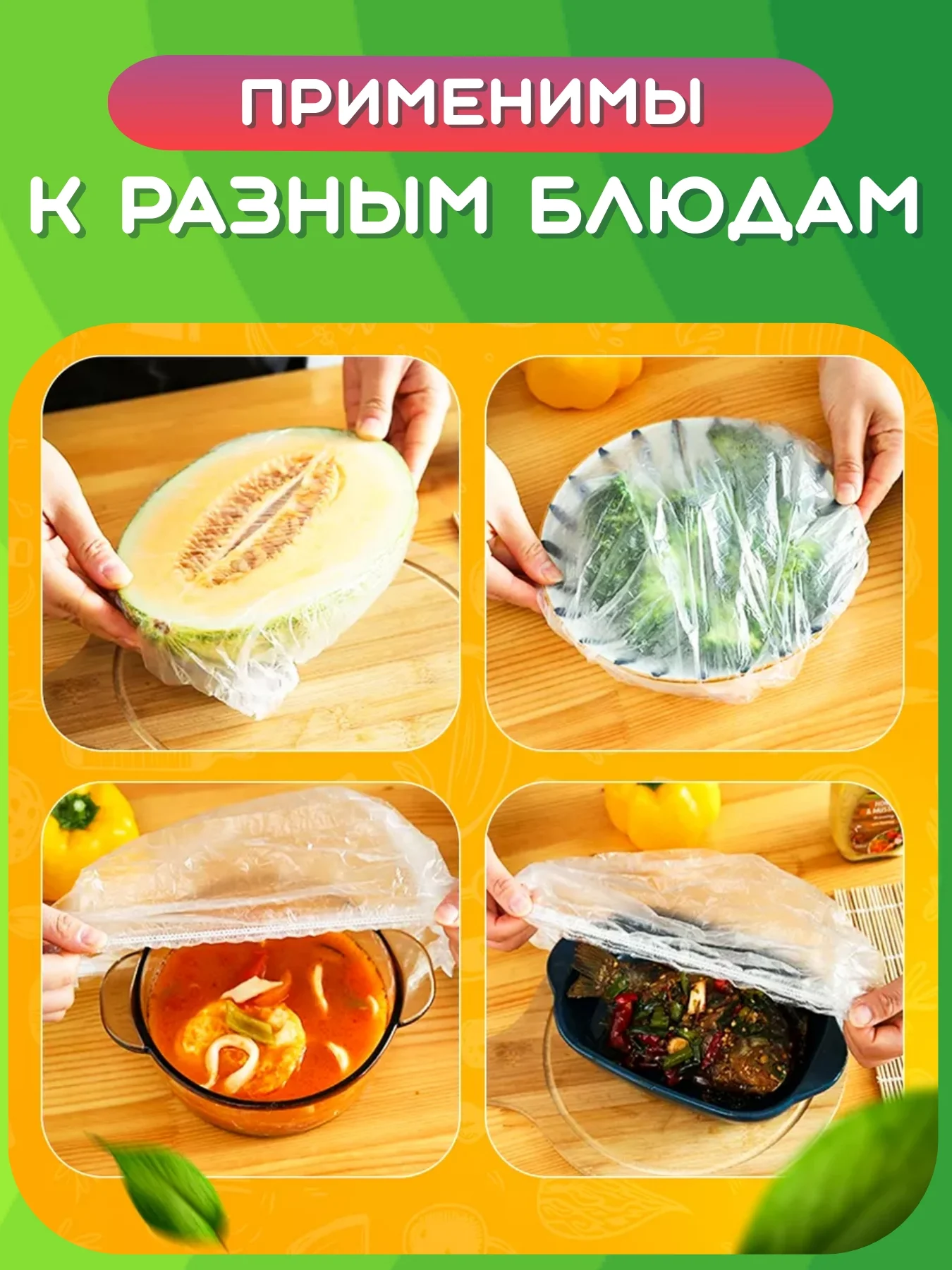 Прозрачный пищевые пакеты на резинке на тарелку. Крышки шапочки фасовочные для хранения продуктов