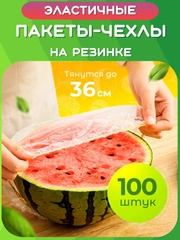 Пищевые пакеты на резинке на тарелку. Крышки шапочки фасовочные для хранения продуктов