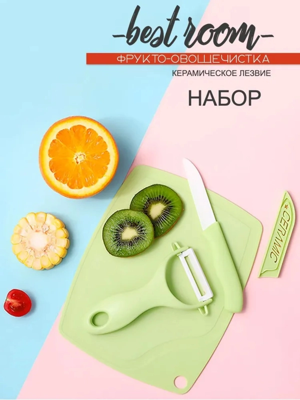 Набор нож кухонный, овощечистка керамические, доска разделочная