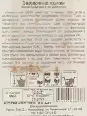 Томат Засолочные язычки (семена)
