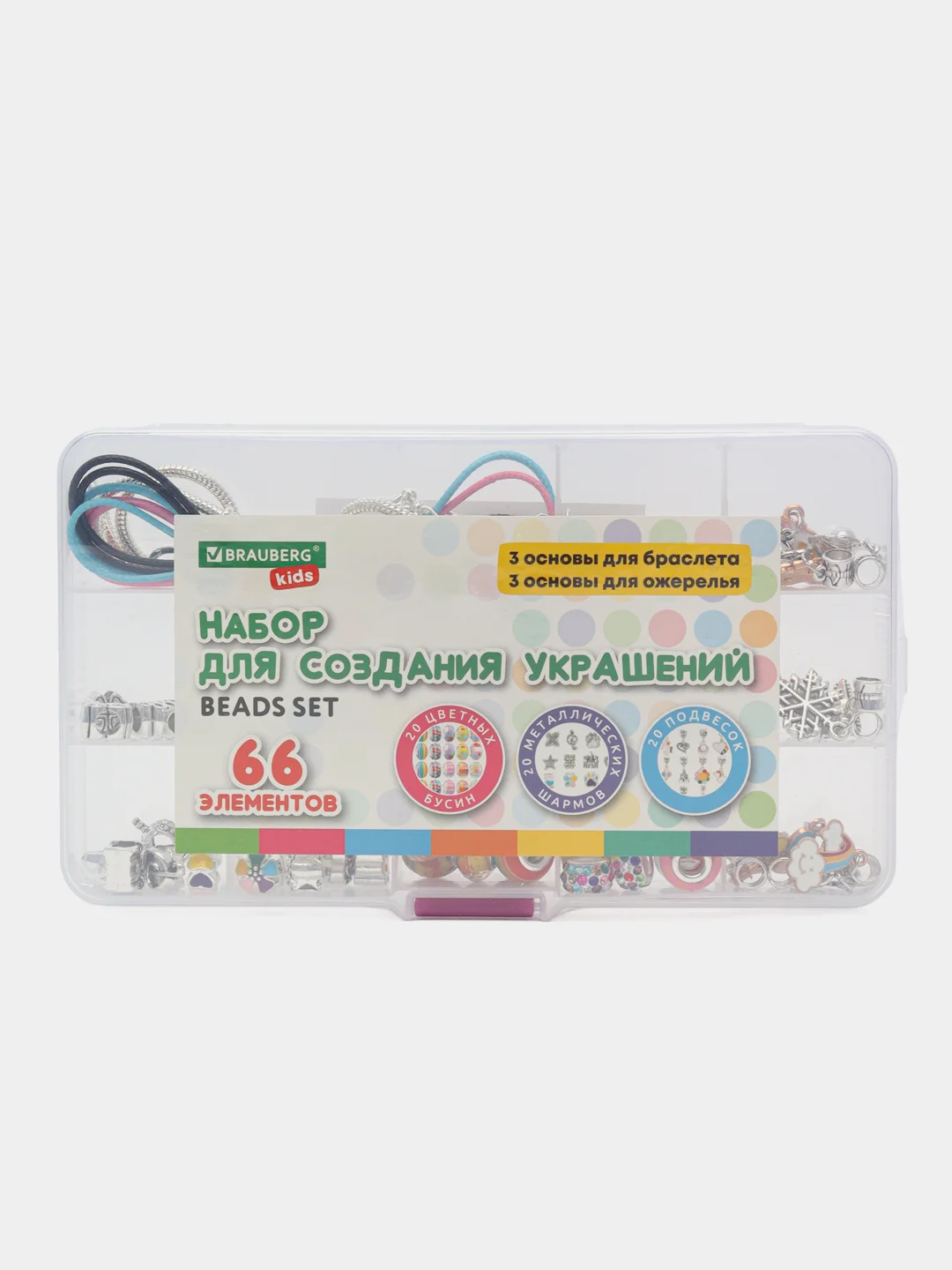 Набор для создания украшений Brauberg Kids, для девочек подарочный бокс, бижутерия 66 элем