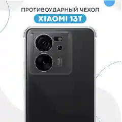 Чехол для Xiaomi 13T/13T Pro (Сяоми 13Т Про), прозрачный, черный