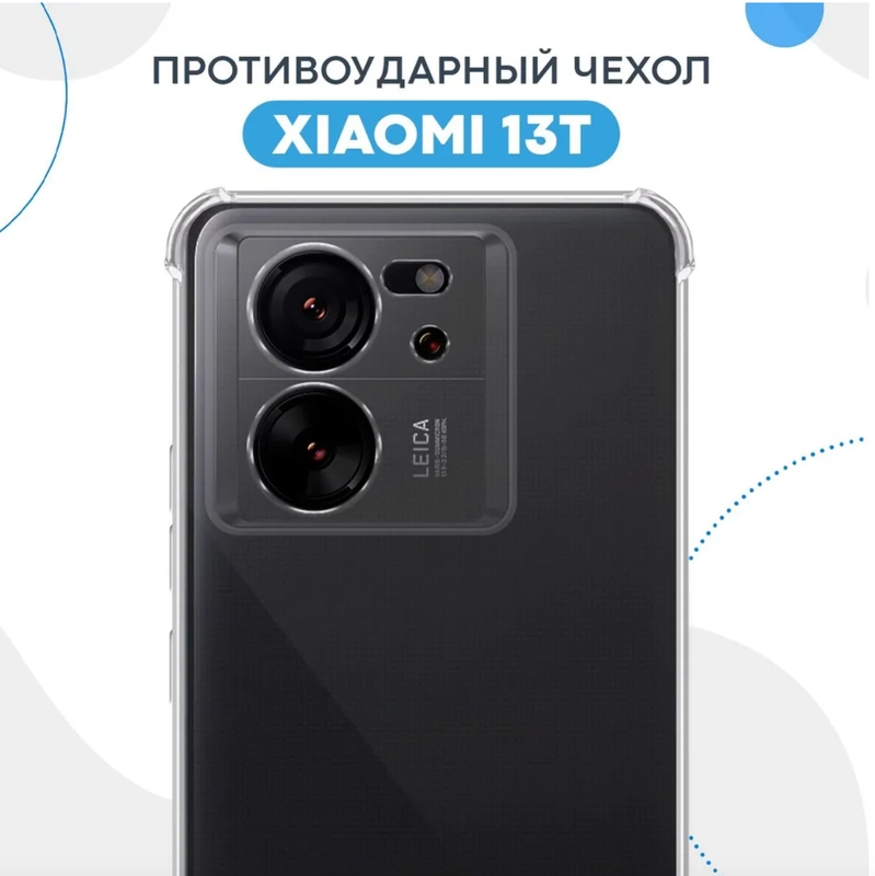 Чехол для Xiaomi 13T/13T Pro (Сяоми 13Т Про), прозрачный, черный