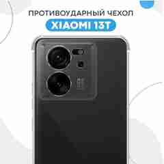 Прозрачный чехол для Xiaomi 13T/13T Pro (Сяоми 13Т Про), прозрачный, черный