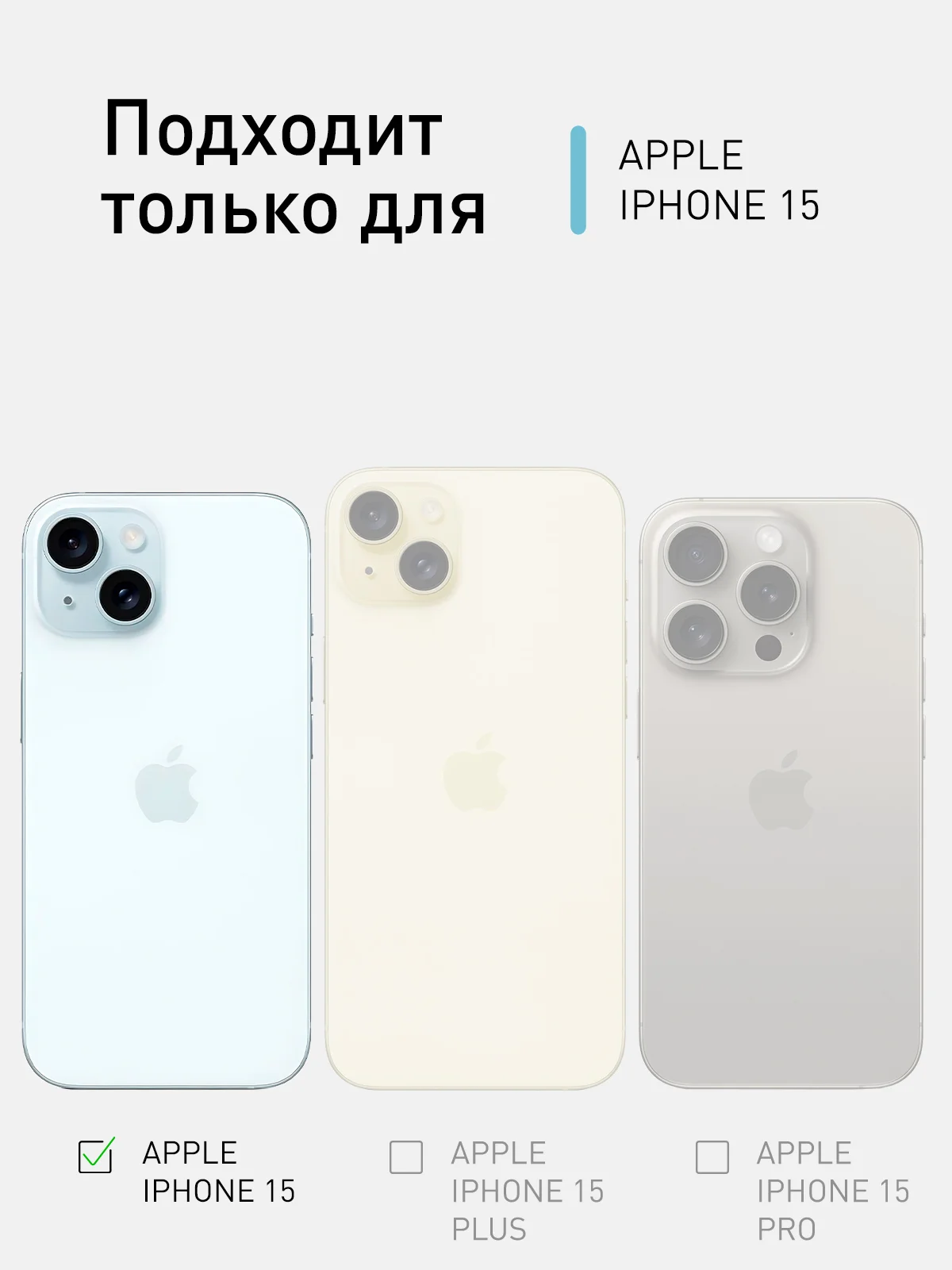 Прозрачный чехол + стекло для iPhone 15 силиконовый ROSCO прозрачный с защитой камер и от прилипания