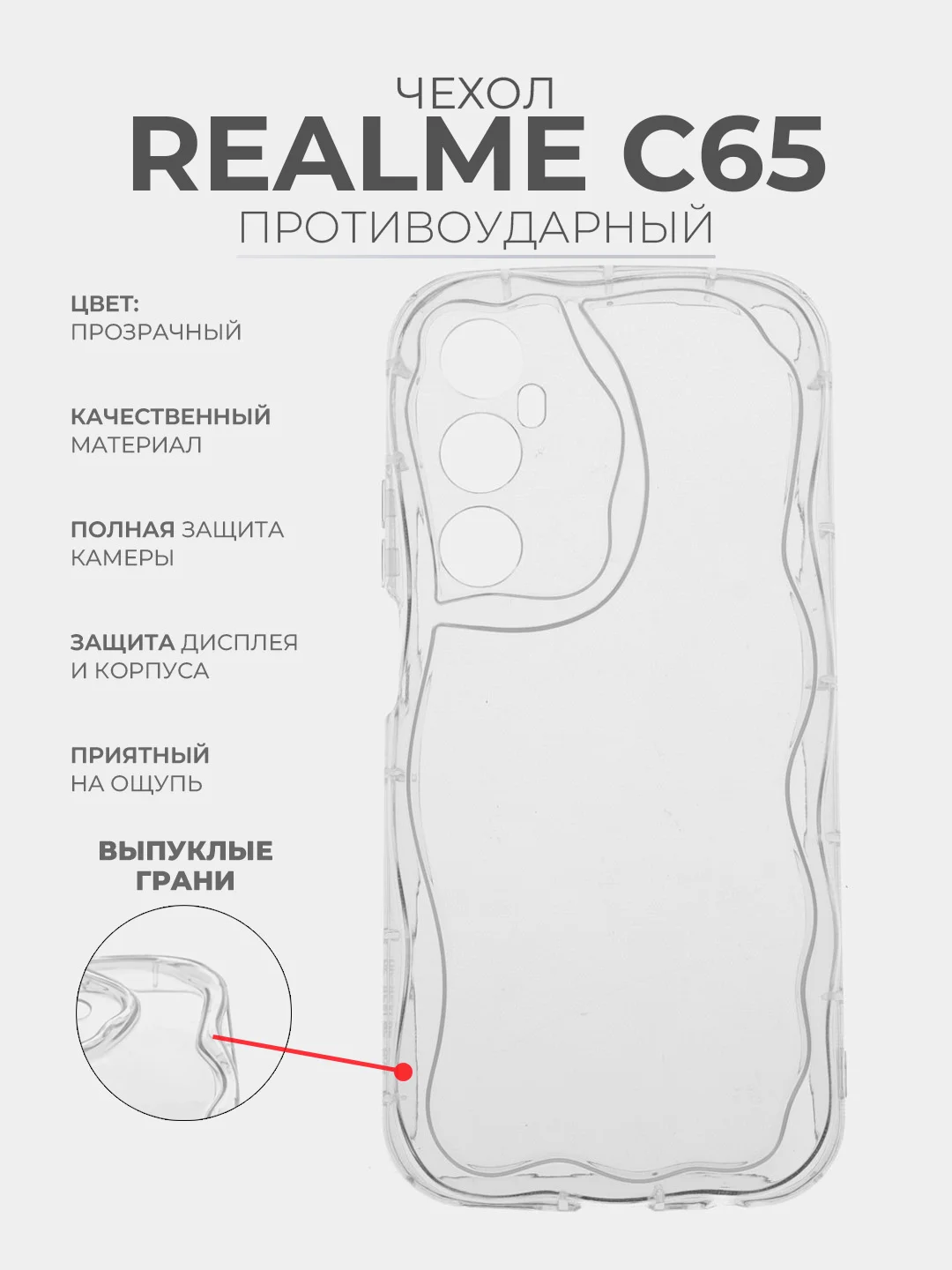 Прозрачный чехол для Realme C65 (Реалми С65), прозрачный, противоударный