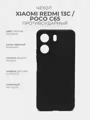 Черный чехол для Xiaomi Redmi 13C / Poco C65 (Сяоми Редми 13С/Поко С65) прозрачный противоударный