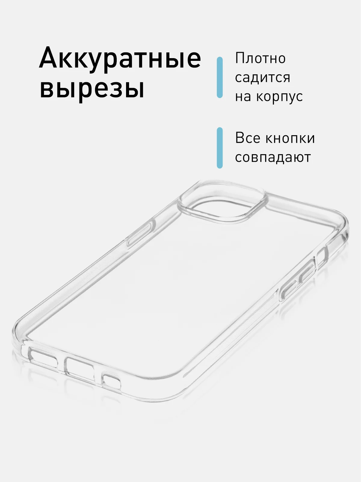 Прозрачный чехол для iPhone 15 силиконовый ROSCO прозрачный с бортиком- защитой камер и от прилипания