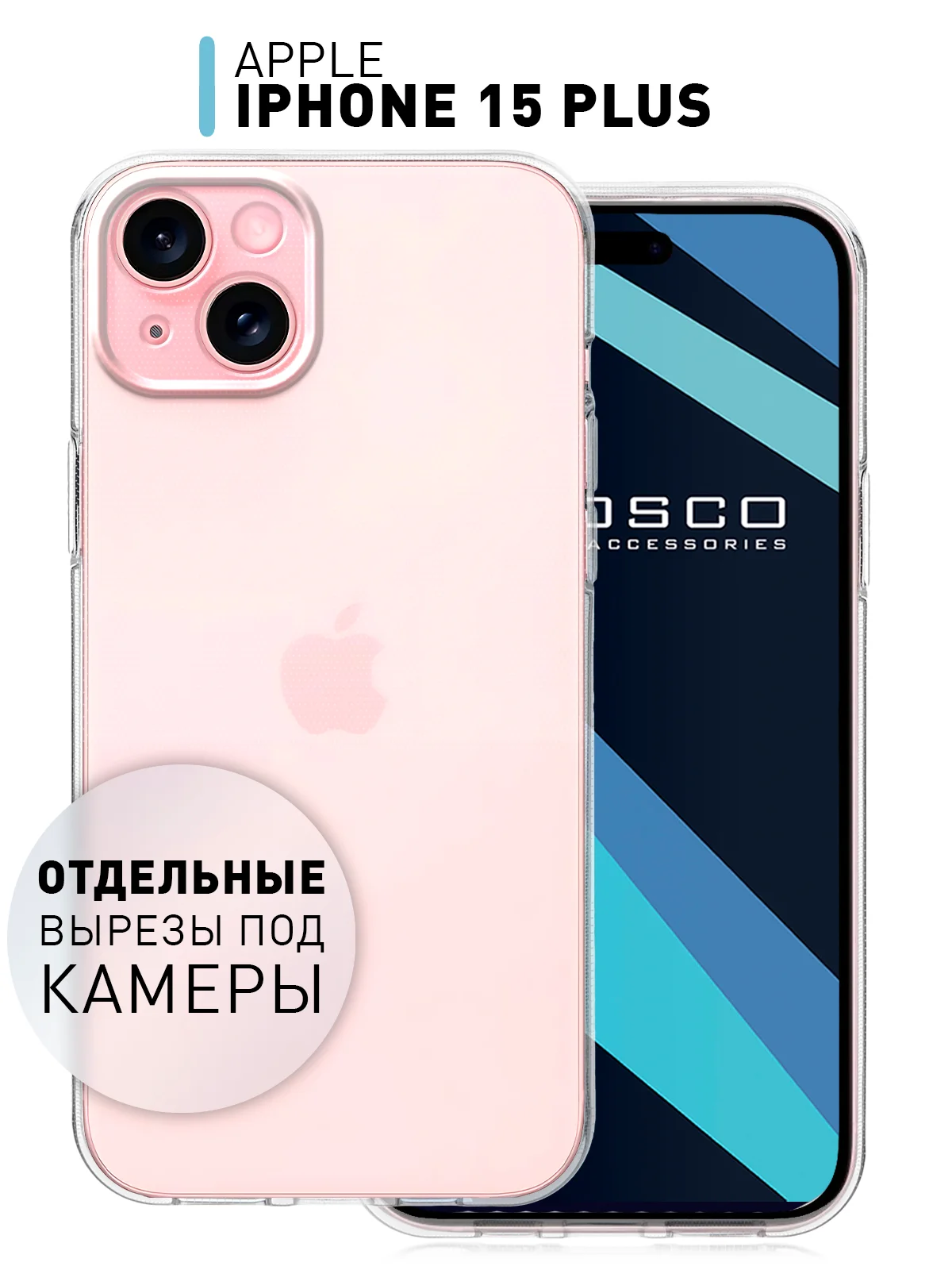 Прозрачный чехол + стекло для iPhone 15 Plus силиконовый ROSCO прозрачный с бортиком- защитой камер