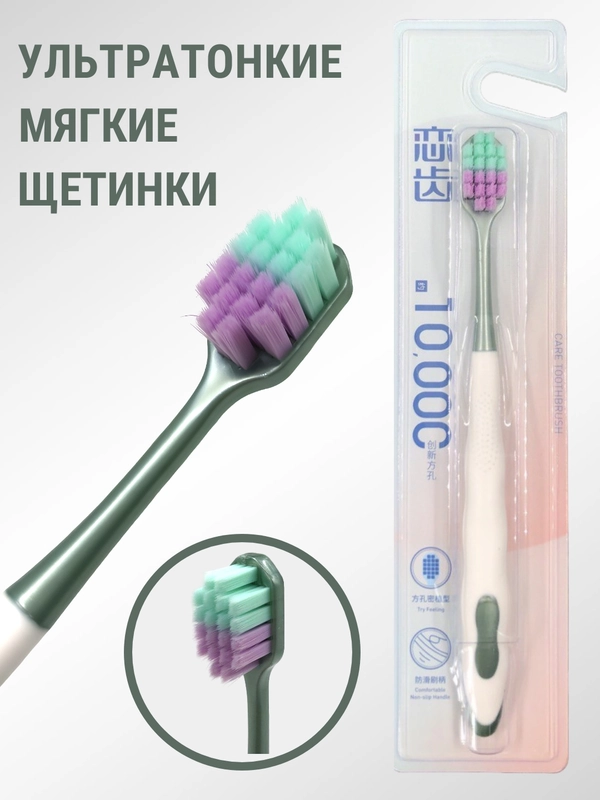 Зубная щетка, 10 000 ультратонких щетин, мягкая жесткость