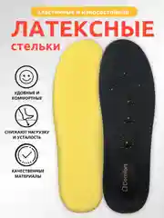 Черный стельки для обуви латексные, для кроссовок и закрытой обуви, анатомические, универсальные