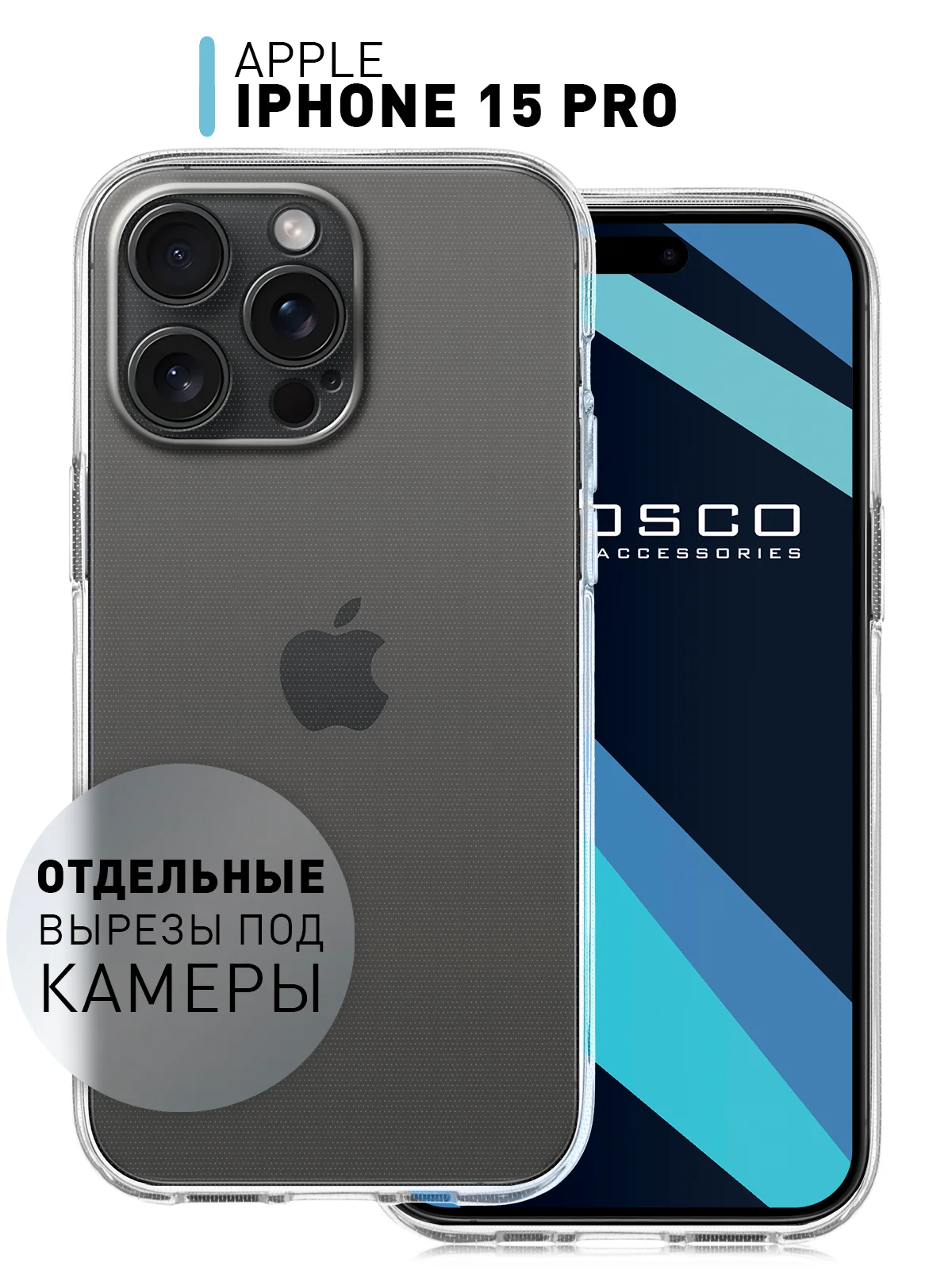 Прозрачный чехол + стекло для iPhone 15 Pro силиконовый ROSCO прозрачный с бортиком- защитой камер