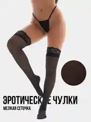 Аметистовый чулки с кружевной каемкой капроновые, 4 вида, эротическое белье, сексуальные чулки, бдсм