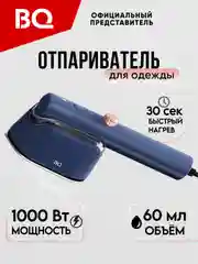 Синий опариватель для одежды BQ SG1009H, утюг, ручной отпариватель 1000 Вт