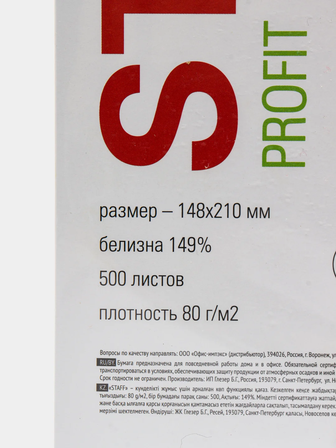 Бумага для принтера и оргтехники офисная Staff Profit А5, 500 листов, белизна 149%, 110446