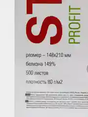 Бумага для принтера и оргтехники офисная Staff Profit А5, 500 листов, белизна 149%, 110446
