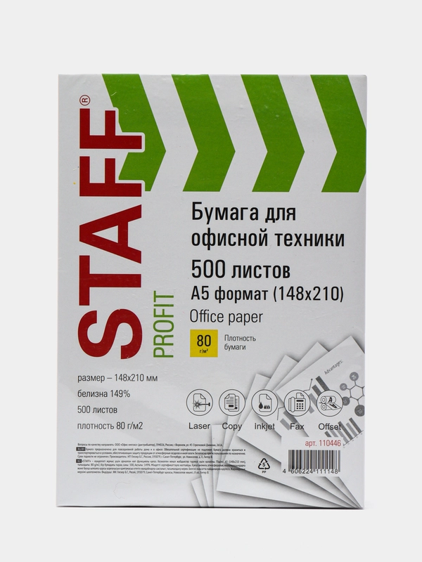 Бумага для принтера и оргтехники офисная Staff Profit А5, 500 листов, белизна 149%, 110446