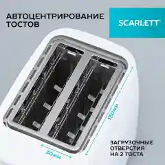 Тостер SCARLETT SC-TM11032, белый, съемный поддон для крошек, 800 Вт