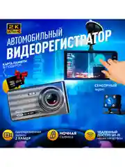 Видеорегистратор автомобильный Appix, с разрешением 2k