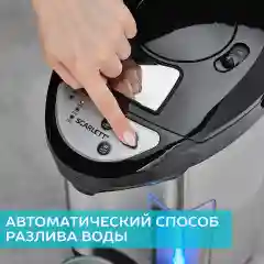 Термопот SCARLETT SC-ET10D13, 750Вт, серебряный/черный, 4 л