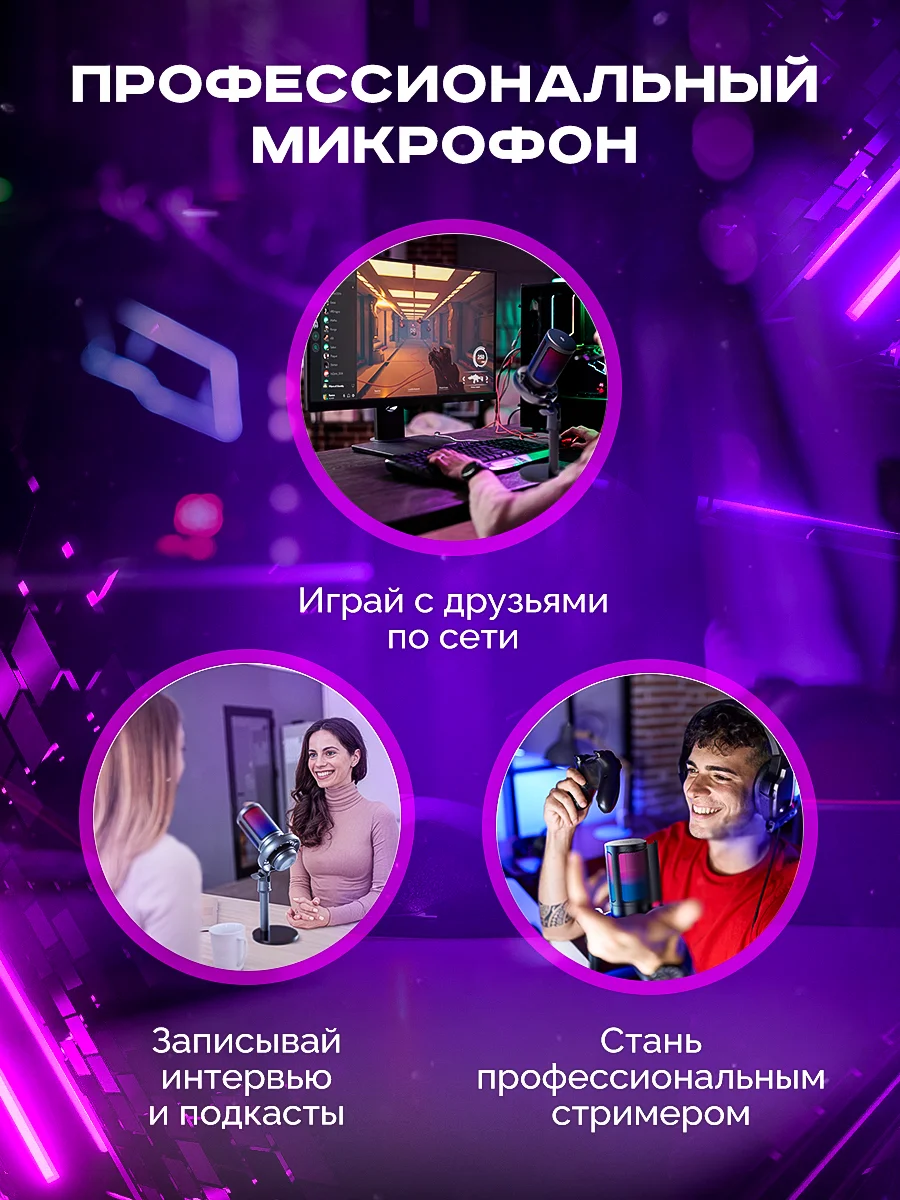 Черный микрофон для пк с подсветкой RGB, конденсаторный микрофон для компьютера