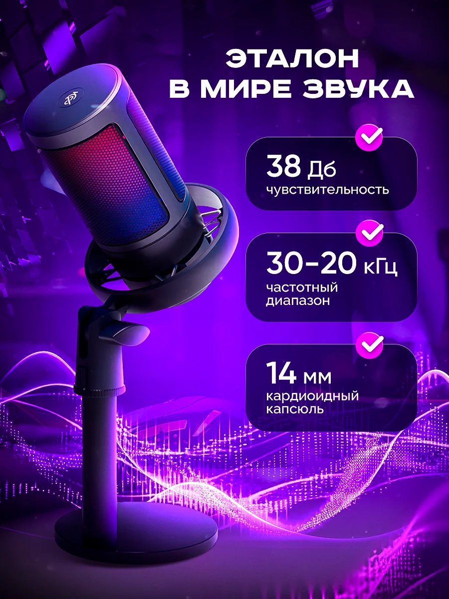 Черный микрофон для пк с подсветкой RGB, конденсаторный микрофон для компьютера
