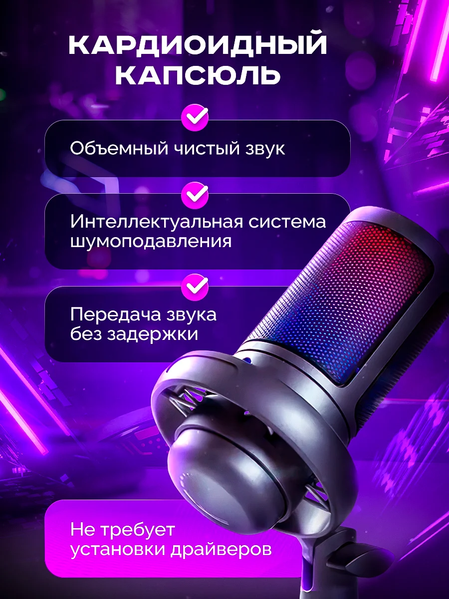 Черный микрофон для пк с подсветкой RGB, конденсаторный микрофон для компьютера