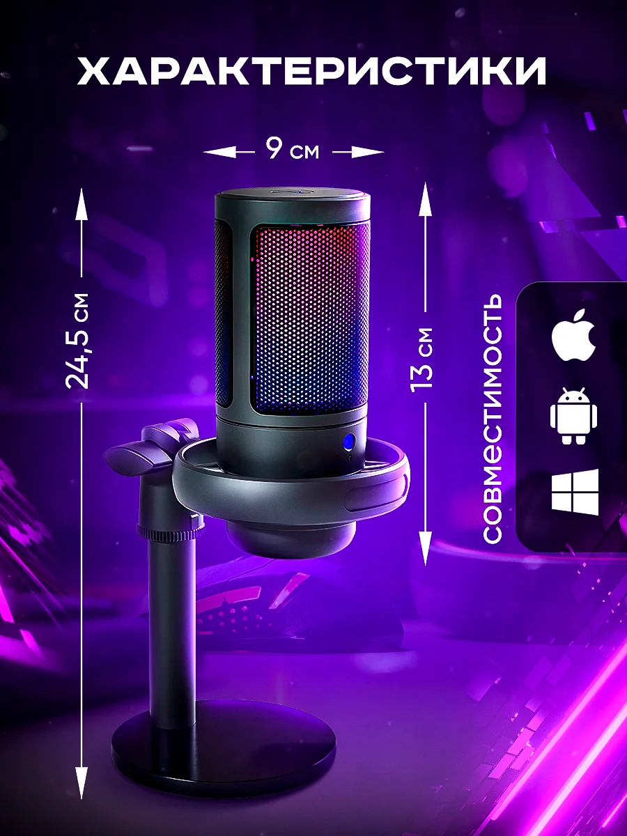 Черный микрофон для пк с подсветкой RGB, конденсаторный микрофон для компьютера