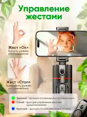 Черный умный штатив для телефона с функцией отслеживания