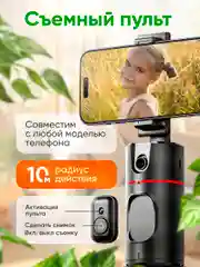 Черный умный штатив для телефона с функцией отслеживания