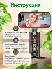Черный умный штатив для телефона с функцией отслеживания