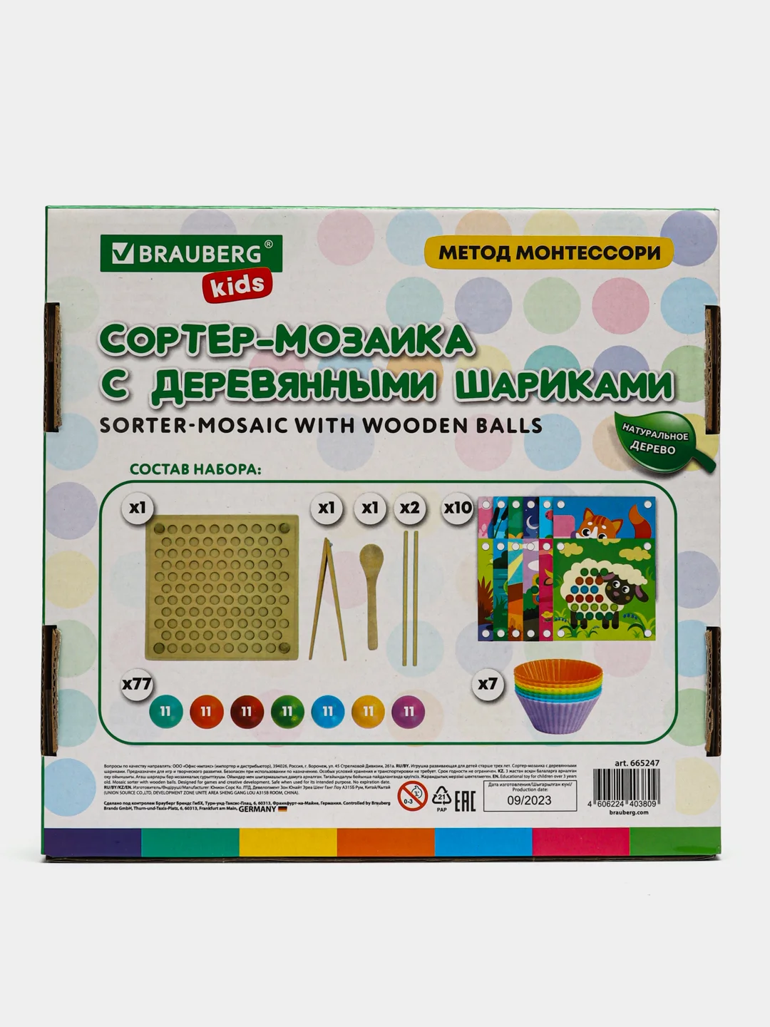 Сортер Brauberg Kids, 665247, для малышей, мозаика с шариками, развивающие игрушки, дерево