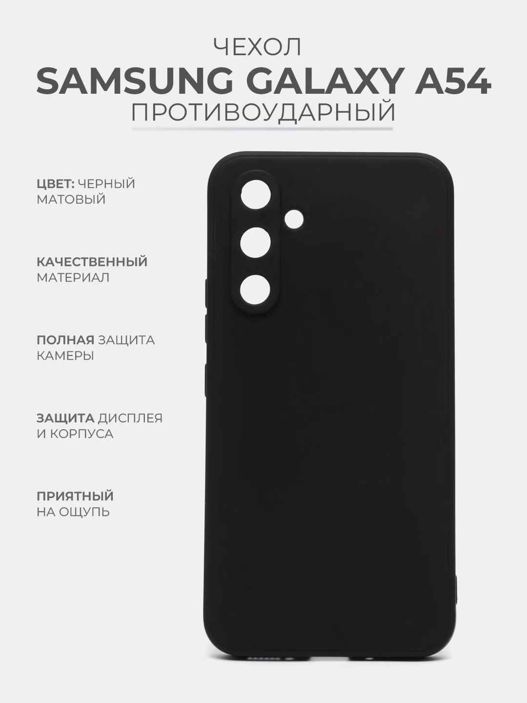 Черный чехол для Samsung Galaxy A54 (Самсунг Галакси А54), прозрачный силиконовый