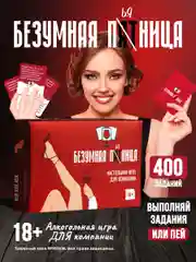 Настольная игра для компании взрослых и алкогольная 18+