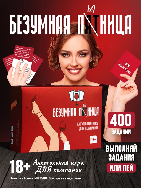 Настольная игра для компании взрослых и алкогольная 18+