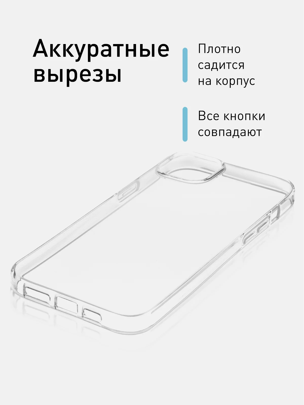 Прозрачный чехол для iPhone 15 Plus, 15+ силиконовый ROSCO прозрачный с защитой камер и от прилипания