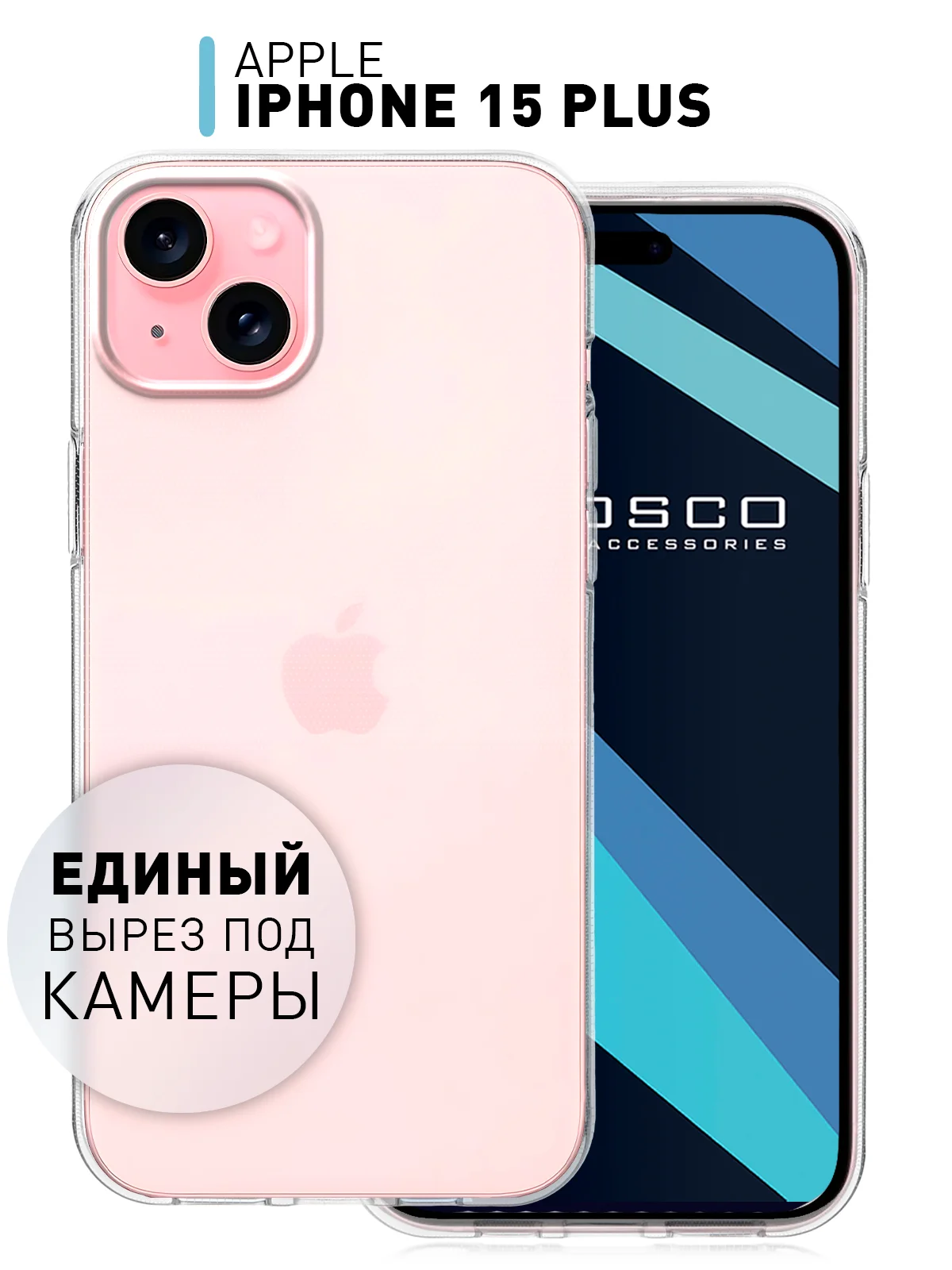 Прозрачный чехол для iPhone 15 Plus, 15+ силиконовый ROSCO прозрачный с защитой камер и от прилипания